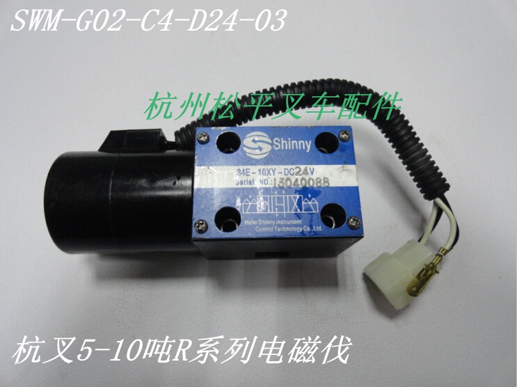 杭州叉车配件价格，SWM-G02-C4-D24-30叉车方向电磁阀