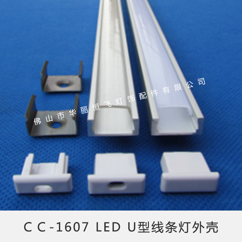 ＣＣ-1607 LED U型线条灯外壳(外贸款)哑光氧化铝槽外壳厂家直销