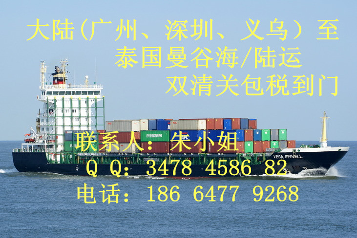 泰国货运专线-国际海运陆运泰国-价格-报价