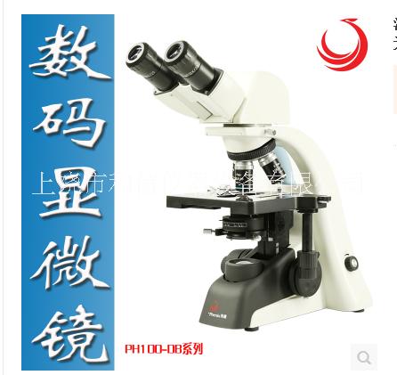 江西凤凰光学专业双目生物显微镜PH50-3A43L-PL平场物镜电光源