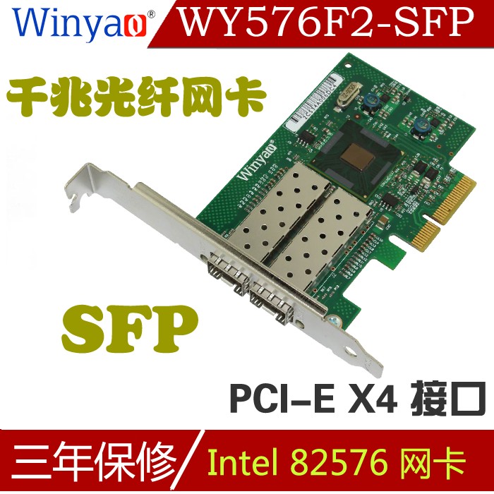 供应WY576F2-SFP双口服务器PCIe千兆光纤网卡intel82576单多模E1G42EF