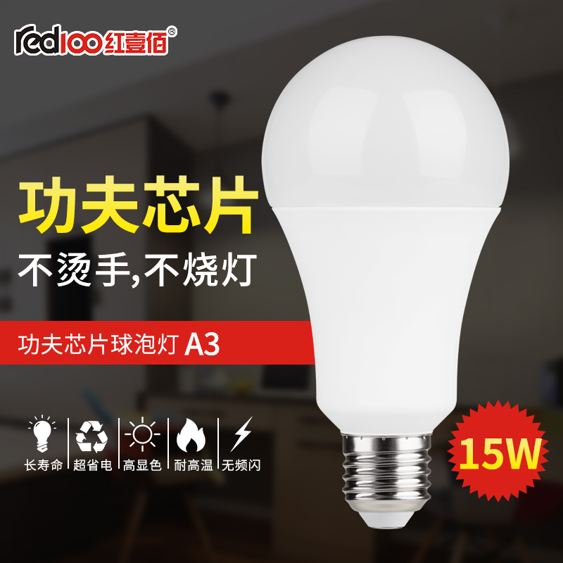 RED100/红壹佰A3系列LED商铺家居灯泡A3-15W-E27-6500K