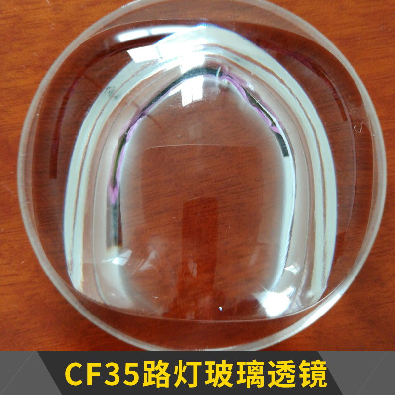 CF35路灯玻璃透镜 隧道灯、庭院灯高硼硅光学透镜厂家直销