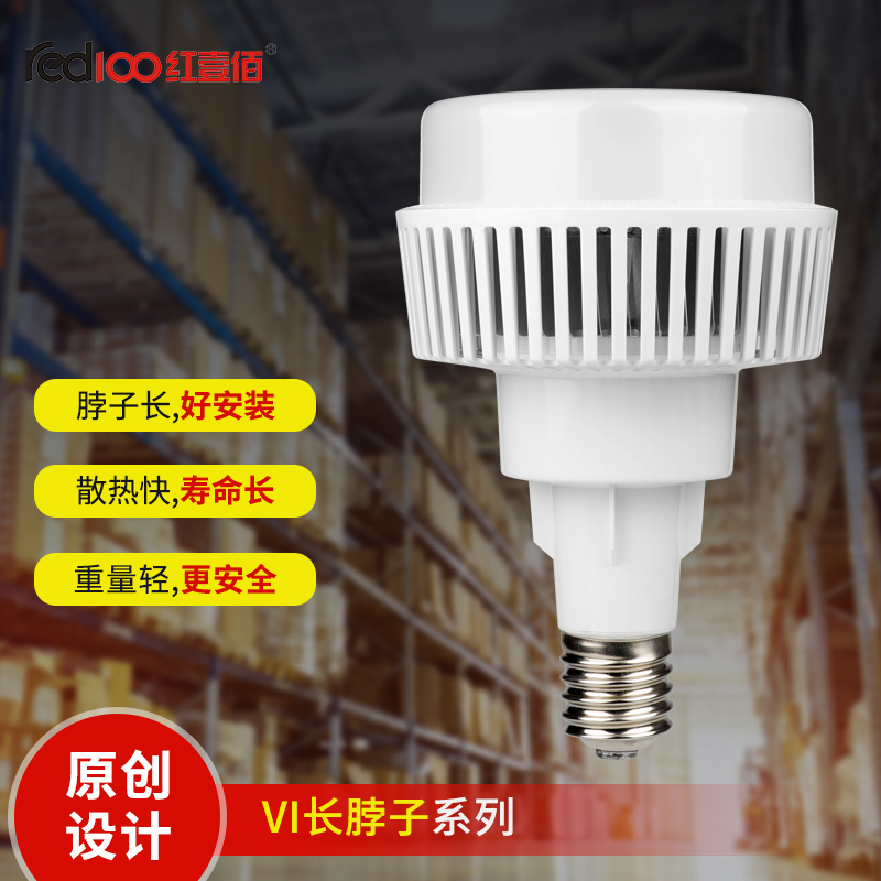 V1系列LED大功率光源100W/RED100/红壹佰V1系列LED大功率光源V1-100W-E40-6500K