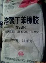 东莞供应SSBR上海高桥T2003溶聚丁苯橡胶