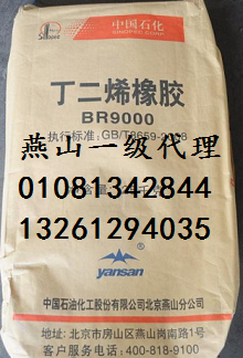 燕山石橡胶BR9000/25KG包装燕山石化顺丁橡胶BR9000