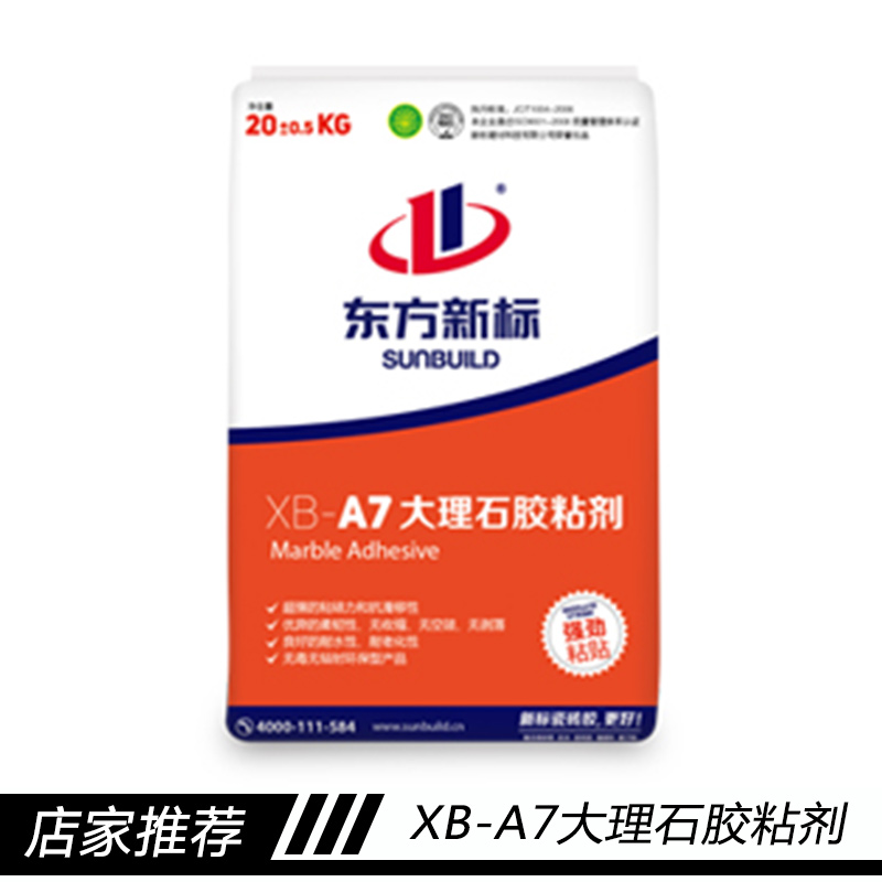 XB-A7大理石胶粘剂 合成树脂胶粘剂 快速胶粘剂 塑料胶粘剂 氯丁橡胶胶粘剂 大理石胶粘剂加盟代理