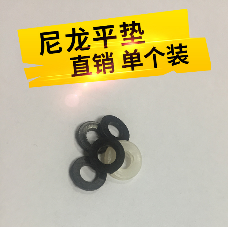 橡胶垫片 尼龙垫片垫圈平垫 绝缘垫片软塑料平片塑胶垫圈（5000/包） 上海润榄机电