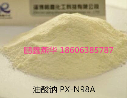油酸钠PX-N9