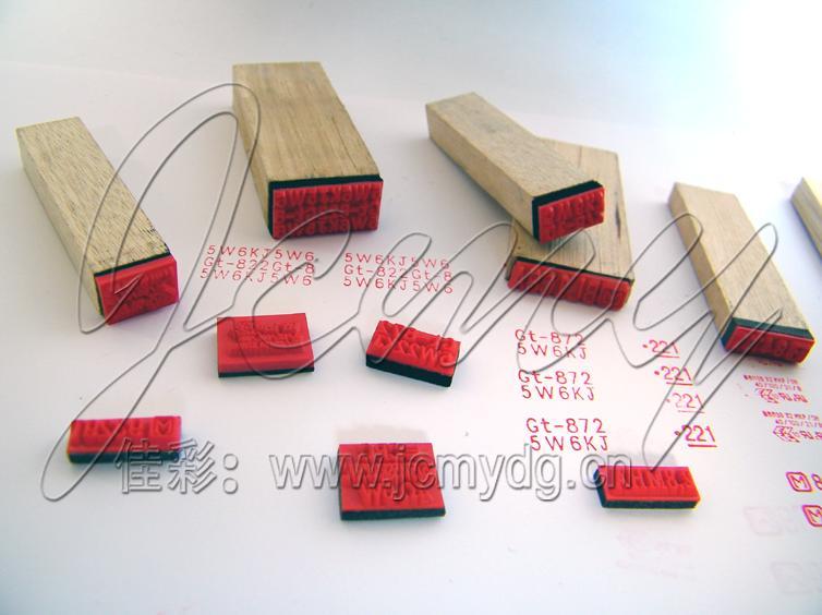 供应超精细橡胶编码印章  木头印章  标识印章