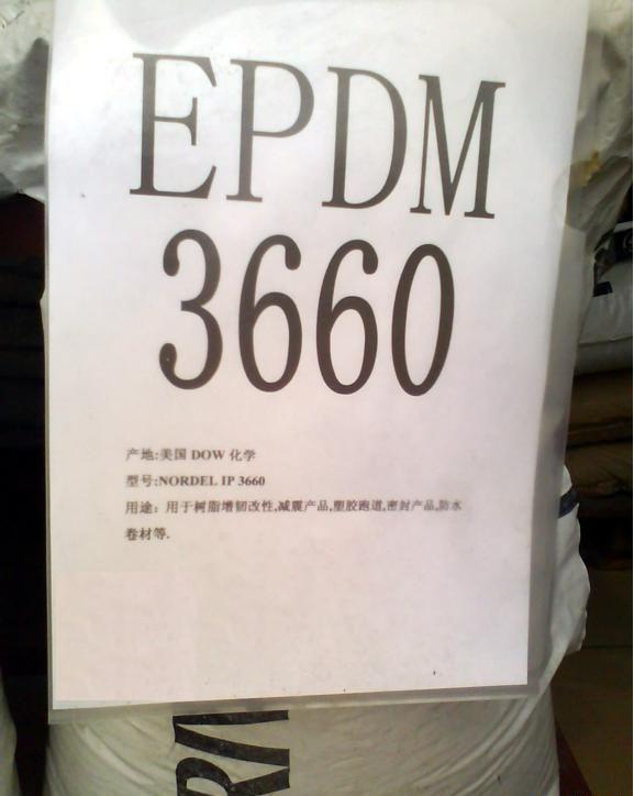 供应三元乙丙橡胶EPDM塑胶原料