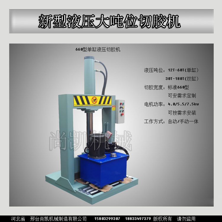 河北尚凯液压切胶机 数控切条机 立式剪切机 橡胶分条机设备 厂家直销