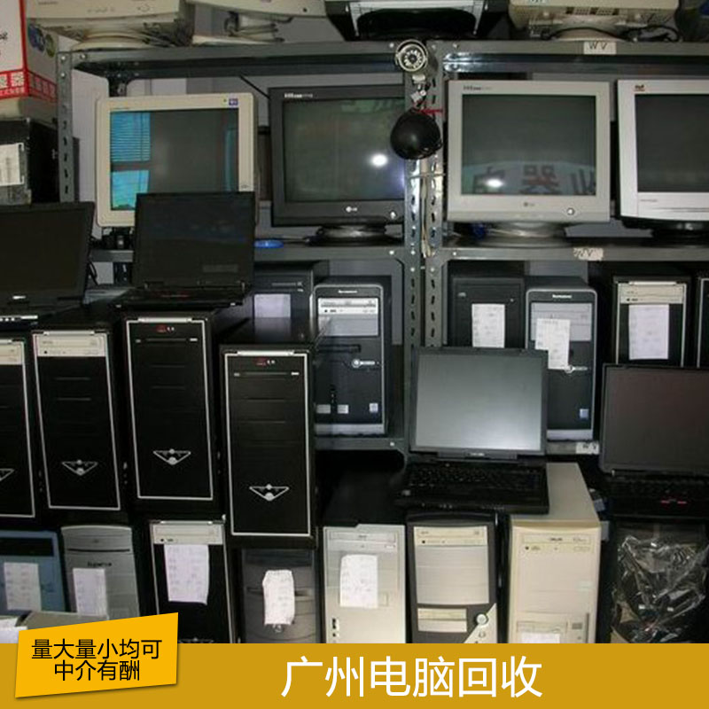 广州电脑回收电话