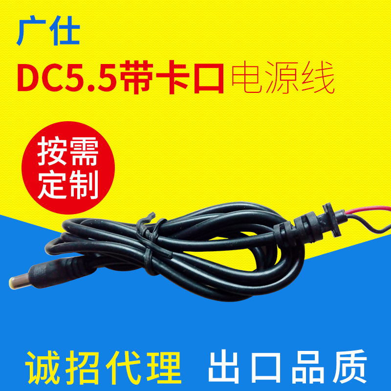 dc线5.5*2.1单头线 1米带卡口电源线 笔记本dc线厂家 dc直流线