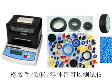 供应橡胶制品密度仪