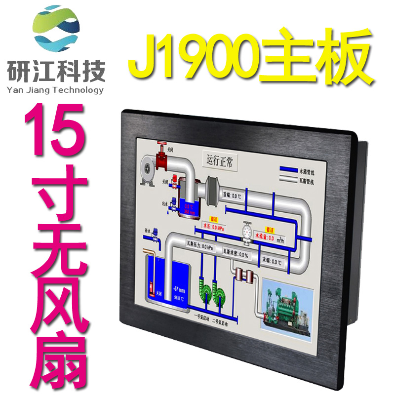 15寸J1900四核工业平板电脑工控系统专用触控一体机