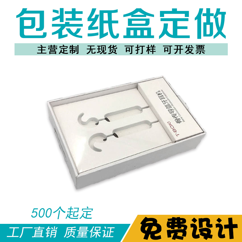 【厂家直销/货号077】 五百起订 免费设计文件 卡盒包装 包装定制 骨传导蓝牙耳机包装