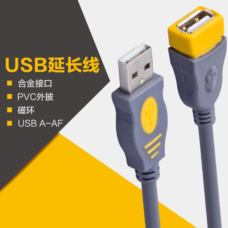 USB延长线公对