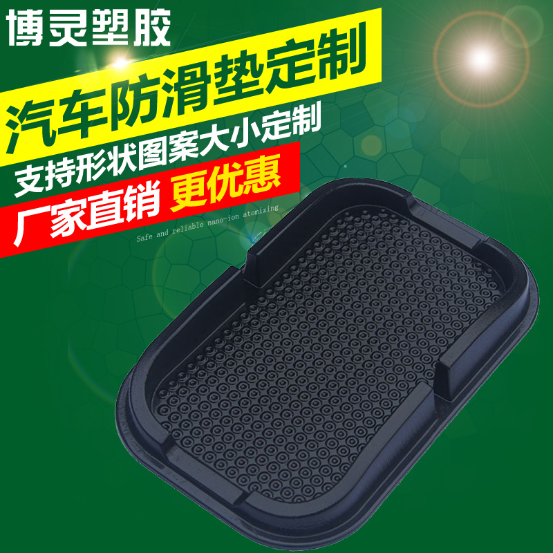 供应高级硅胶防滑垫 超强粘附性PVC手机防滑垫 禁止吸烟防滑垫