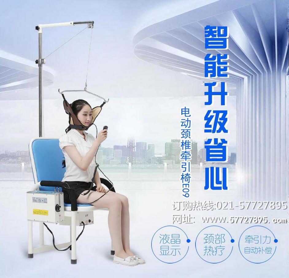 供应电动牵引椅价格上海电动牵引椅E09I数码/液晶/电动加热 颈椎牵引椅