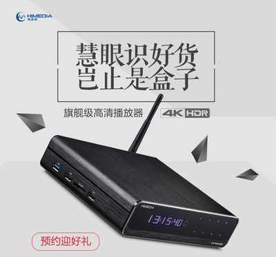 海美迪 Q10四代高清蓝光播放机智能网络电视机顶盒4K蓝光播放器3D硬盘播放器