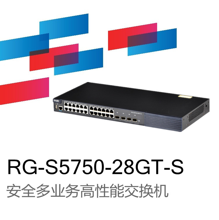 上海上海锐捷睿易RG-S5750-24SFP/12GT安全多业务高性能万兆交换机