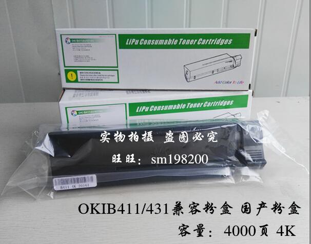 安徽安徽供应OKI411粉盒 OKIB411墨粉盒 OKIB411/431墨粉盒粉盒