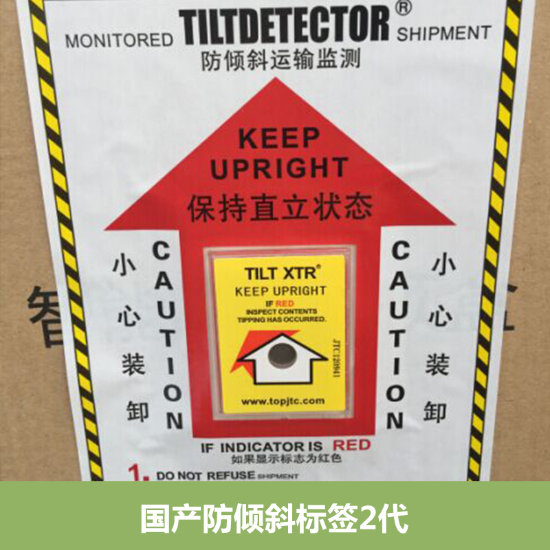 Tiltwatch防倾斜标签防倒标签Tilt XTR 第2代防倾斜标签
