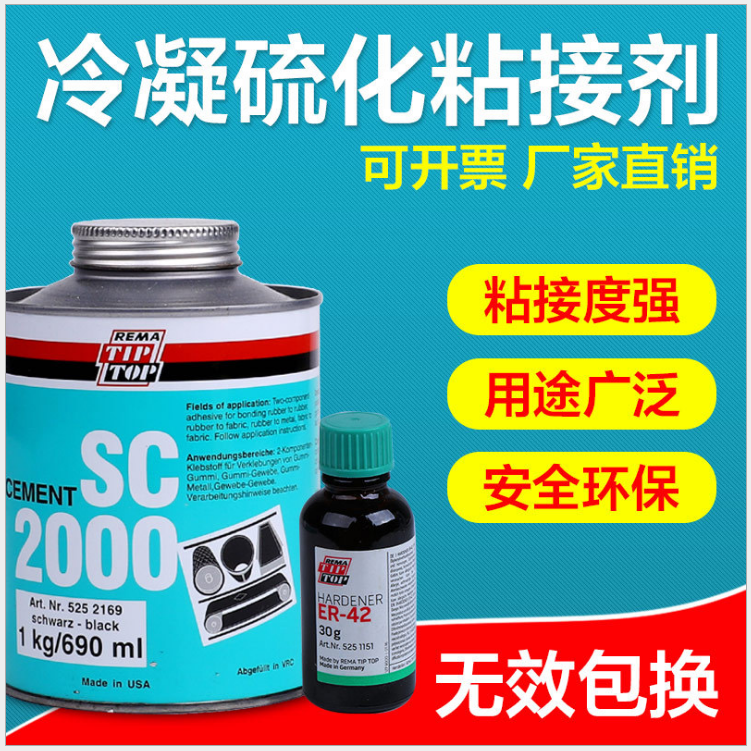 上海上海蒂普拓普SC2000粘接剂 TIPTOP冷硫化 sc2000皮带输送带粘接剂
