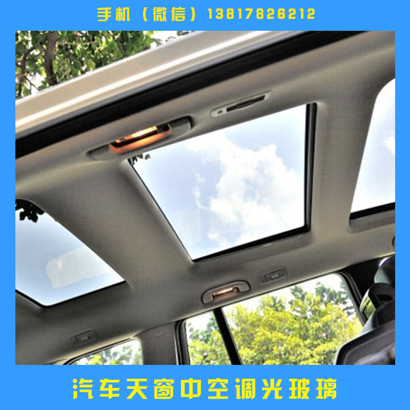 江苏苏州汽车天窗中空调光玻璃PDLC液晶技术夹层结构智能电控调光玻璃