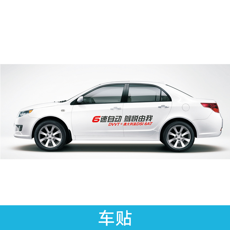 郑州美双广告车贴 创意个性汽车装饰车贴设计定制 磁性车身贴