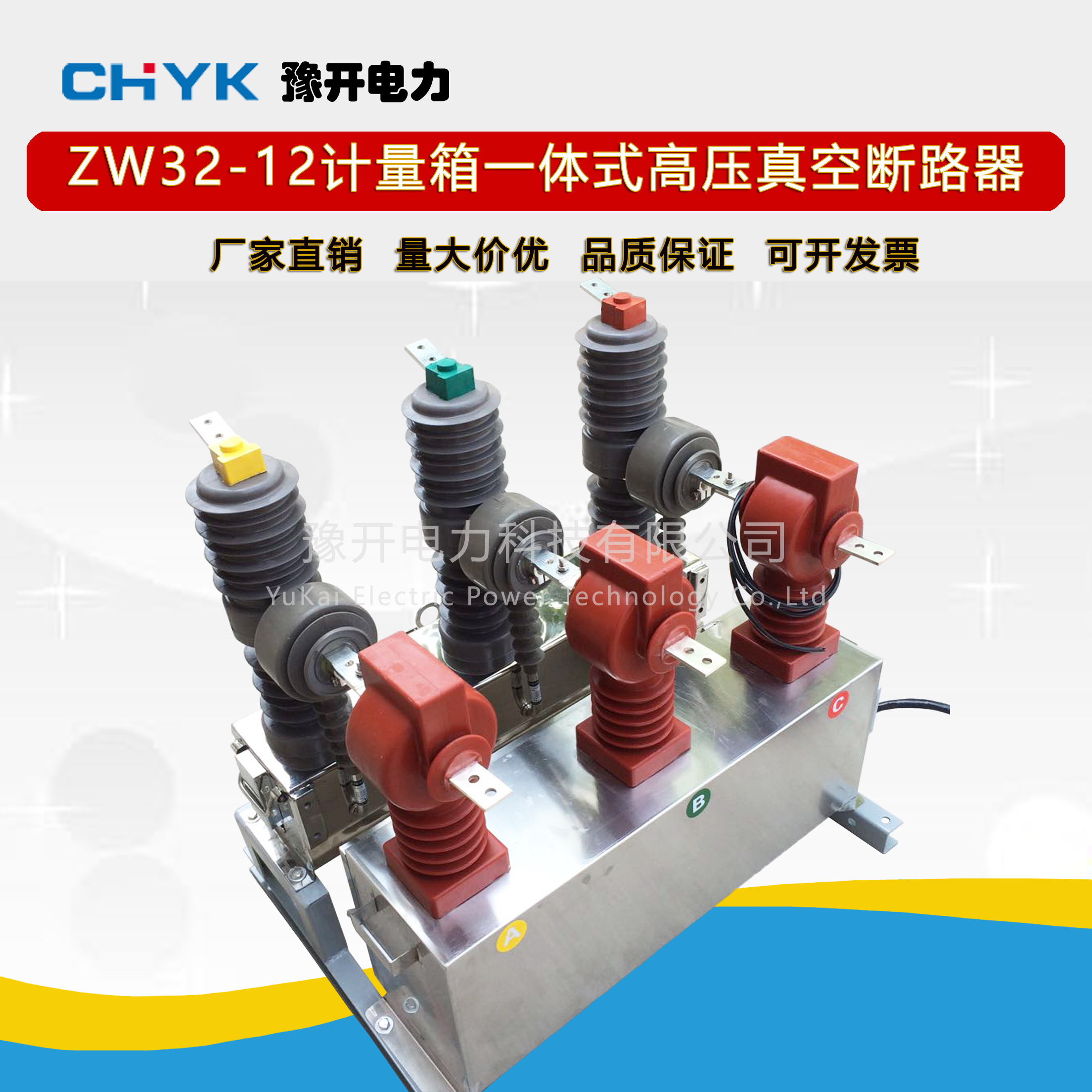 ZW32-12/630A计量箱一体式高压断路器 10KV不锈钢电动真空开关 ZW32-12计量箱一体式开关