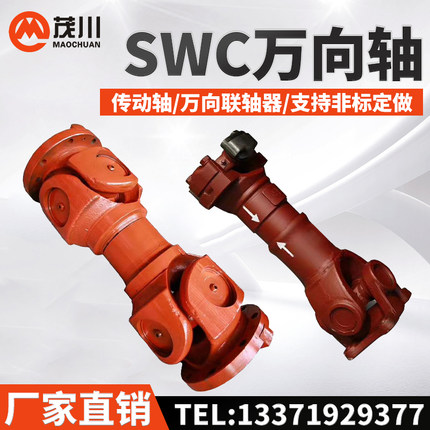 SWC伸缩焊接式P万向联轴器汽车传动轴整体十字节叉WDBH无伸缩厂家 SWC万向轴