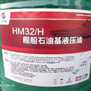 北京门头沟HM32/H舰船石油基液压油