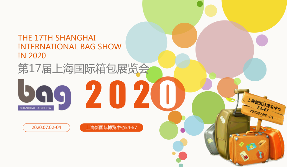 2020上海时尚
