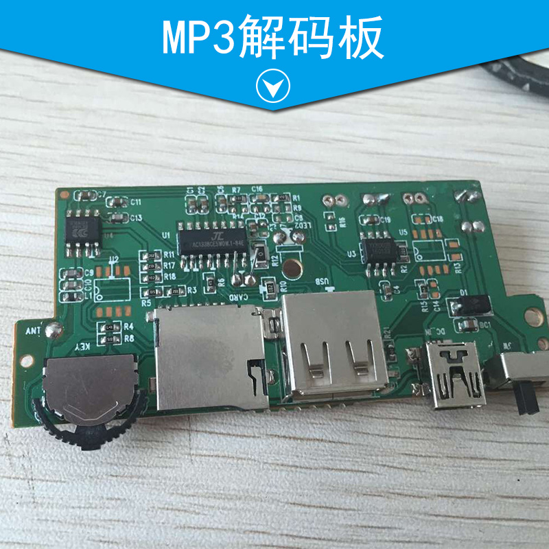 MP3解码板 mp3无损解码板 mp3解码器模块 TF卡U盘解码播放器 自带功放