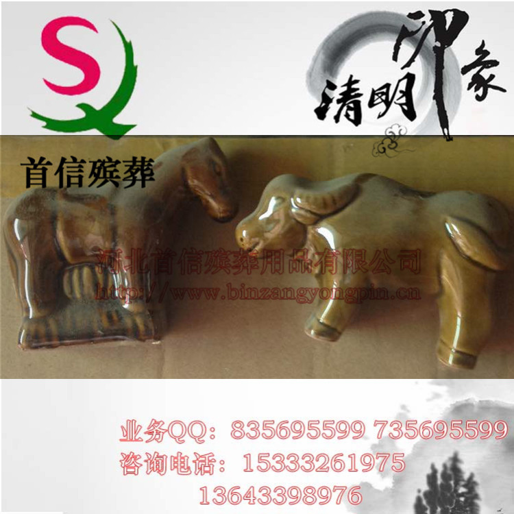 广东东莞供应用于下葬用的祭祀用品大全陶瓷彩瓷古铜牛马