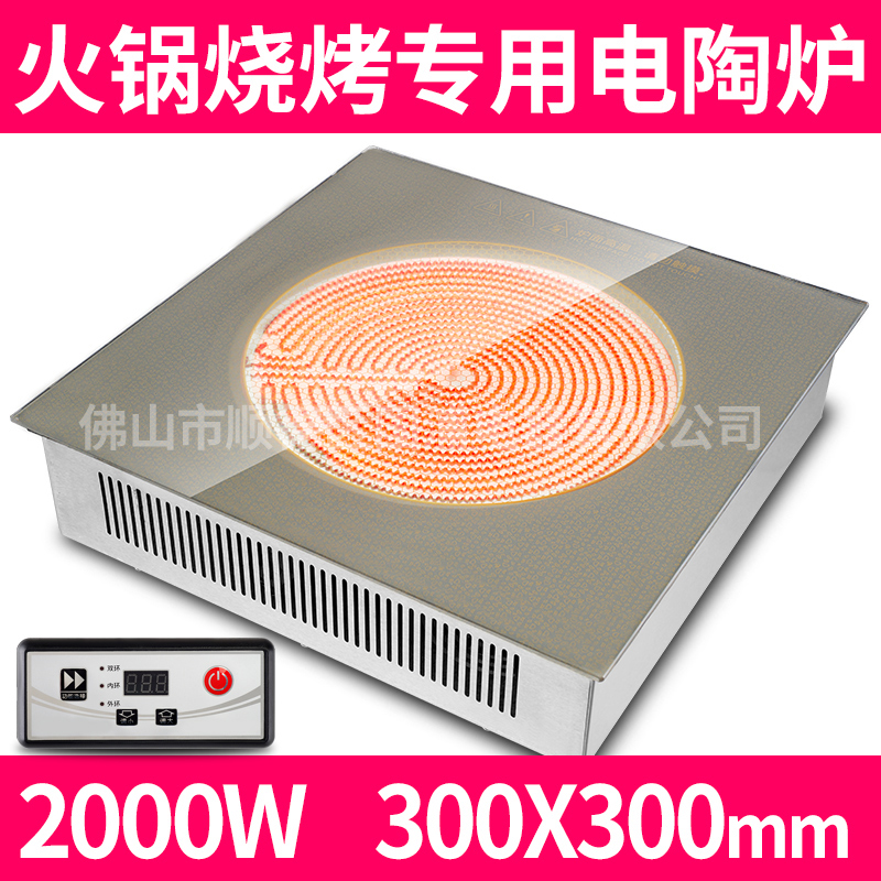 国浦2000W火锅烤肉砂锅陶瓷专用炉电陶炉商用嵌入式无辐射钛晶板GFT-300A