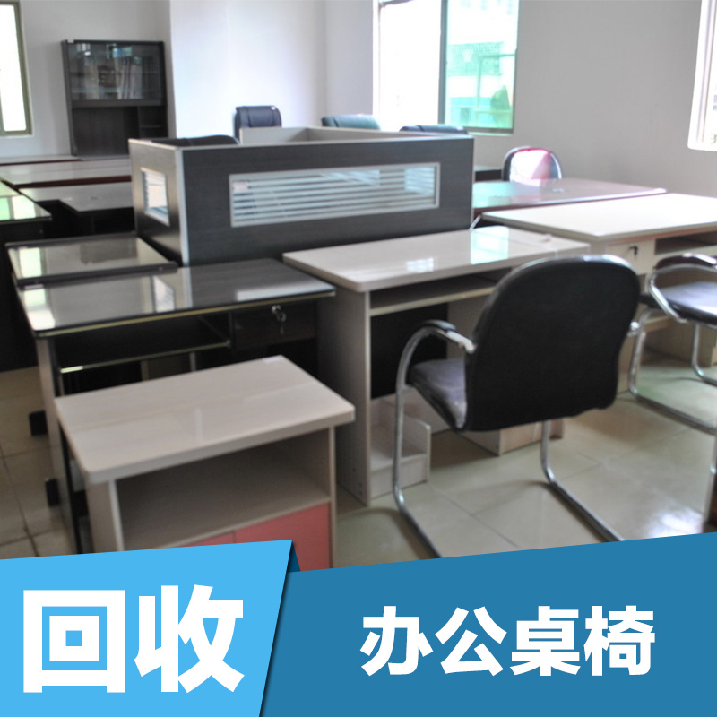 广东广东供应高价回收办公桌椅 回收二手家具 办公设备回收