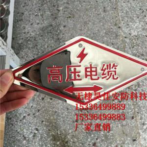 山东滨州供应不锈钢高压电缆地面走向牌厂家批发