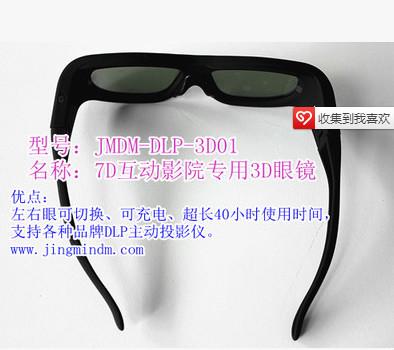 3D快门式眼镜 支持主动式投影机 DLP技术投影