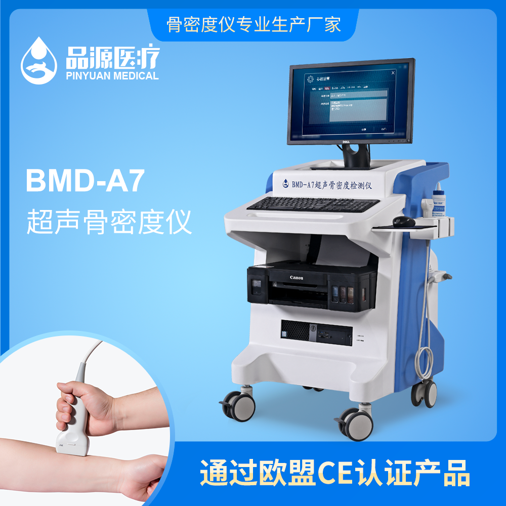 江苏徐州儿童超声骨密度检测仪一体机