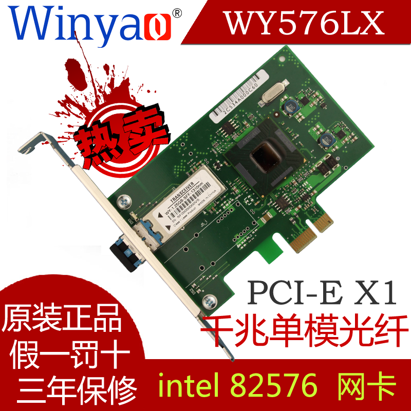 供应WY576LXPCI-EX1单模千兆光纤网卡无盘FTTD桌面台式机工控机LC