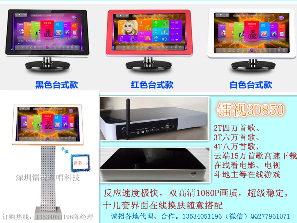 供应雷视3D850分体点歌机，KTV高清点歌系统厂家销售