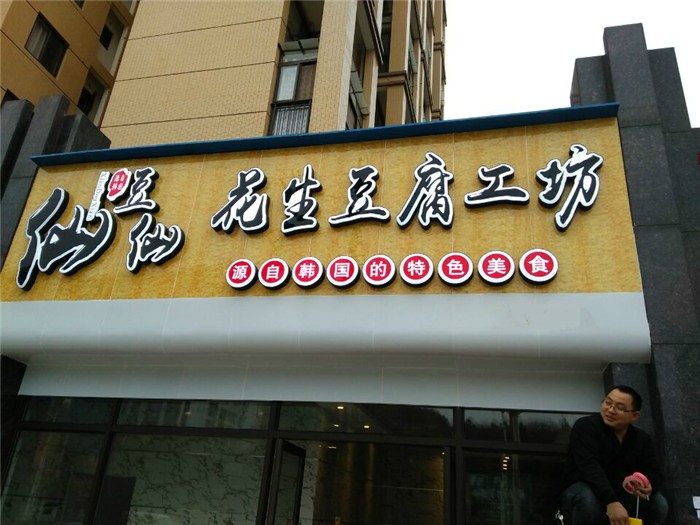 南京迈威投资管理有限公司(在线咨询)_南京迈威_南京迈威豆腐