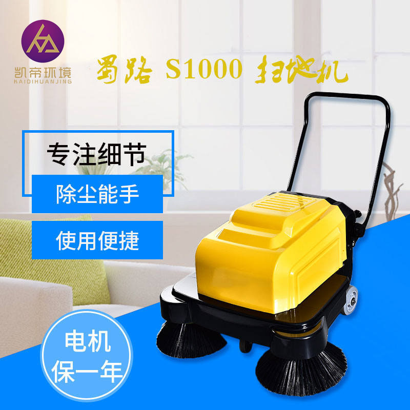 蜀路S1000安徽物业保洁公司用电动式扫地机