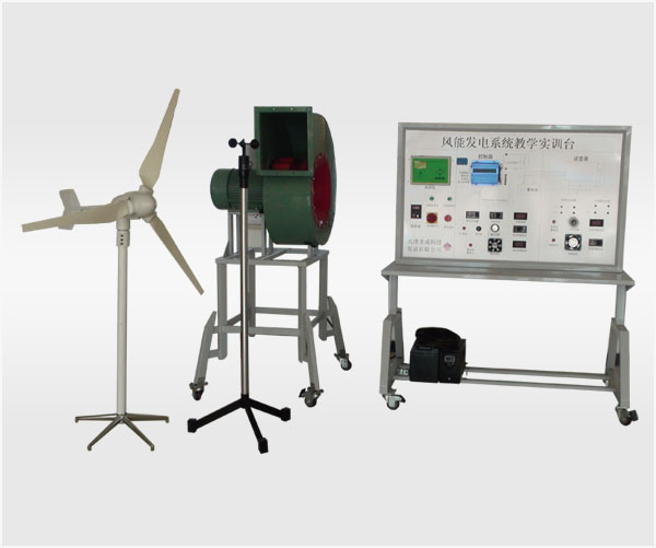 天津圣纳科技风能发电系统实训台光伏新能源实训设备