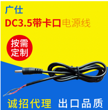 dc3.5带卡口电脑电源线厂家 1米国标dc电源线 dc3.5充电线