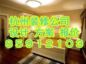 供应杭州研究所装修设计公司电话８５９１２１０３装修预算表/效果图