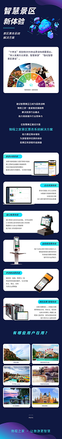 上海开发旅游微信